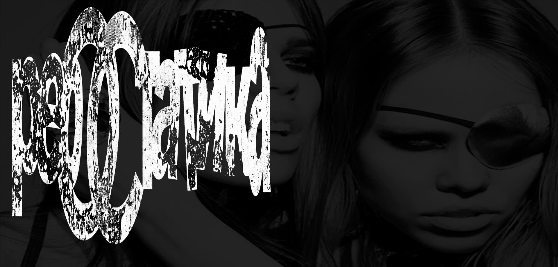 РЕОСТАТ — Реостатика